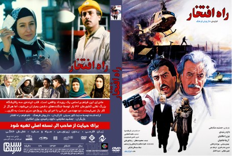 ‏راه افتخار‏ 1373