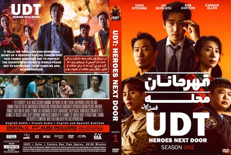 UDT Heroes Next Door Season 1