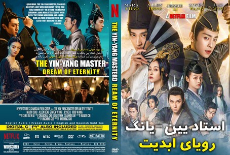 The Yin Yang Master Dream of Eternity 2020