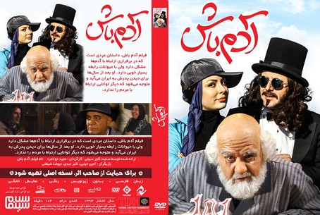 آدم باش 1394