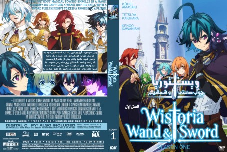 Wistoria Wand and Sword Season 1