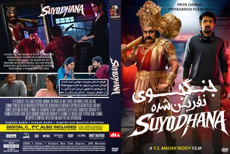Suyodhana 2026