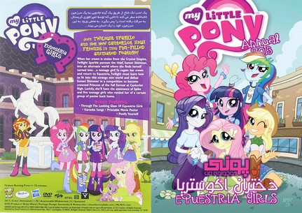 My Little Pony Equestria Girls 2013