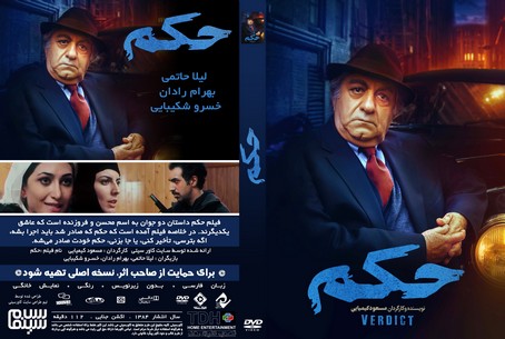 حکم 1384