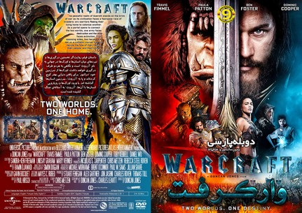 Warcraft 2016