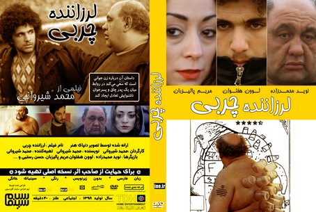لرزاننده چربی
