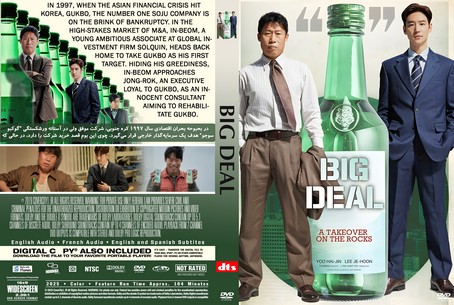 Big Deal 2025