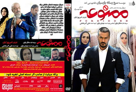 ممنوعه