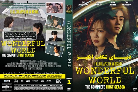 Wonderful World Season 1