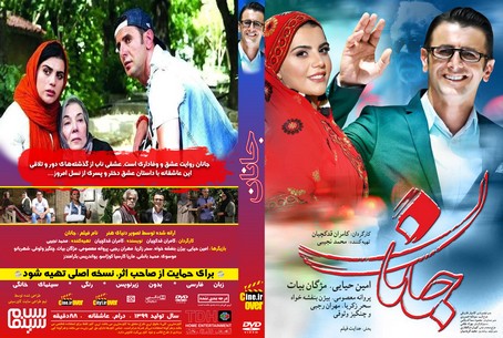 جانان