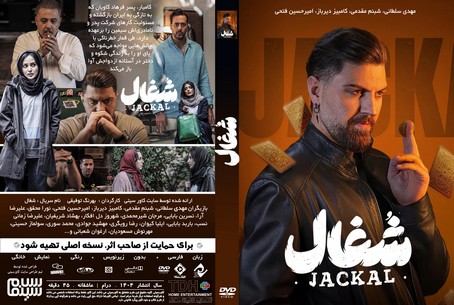 شغال