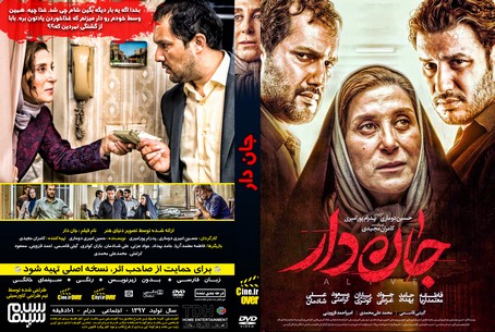 جان دار