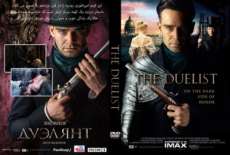 The Duelist 2016