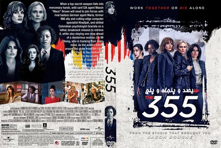 The 355 2022