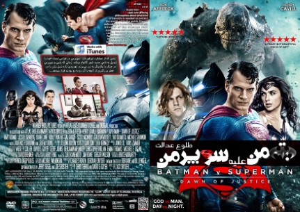 Batman v Superman Dawn of Justice 2016