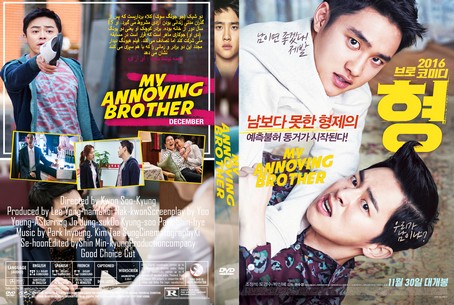 My Annoying Brother 2016