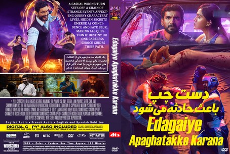 Edagaiye Apaghatakke Karana 2025