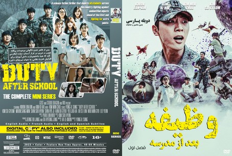Duty After School Season 1