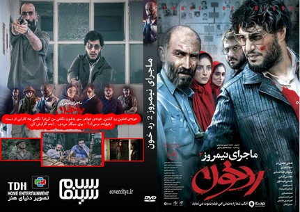 ماجرای نیمروز رد خون