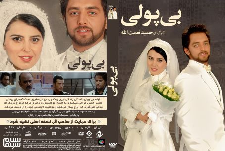 بی پولی 1387