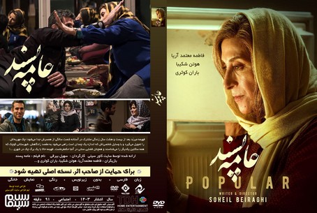 عامه پسند