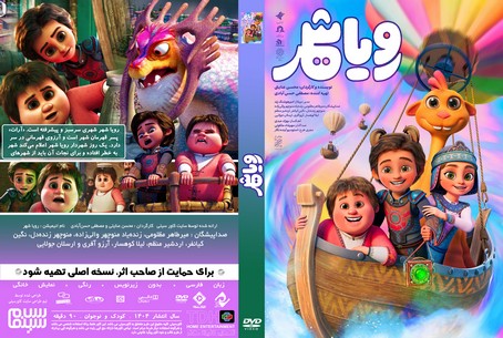 رویاشهر