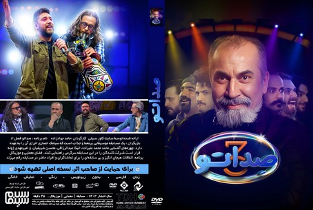 صداتو فصل 3