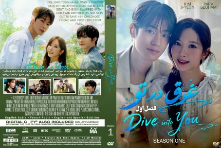 Dive Into You Season 1