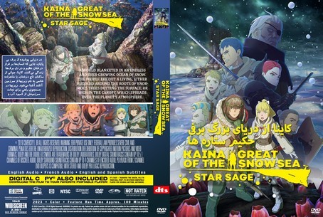 Kaina of the Great Snow Sea Star Sage 2023