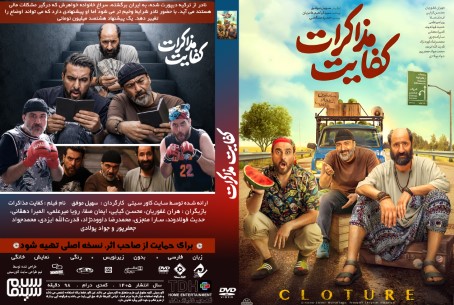 کفایت مذاکرات