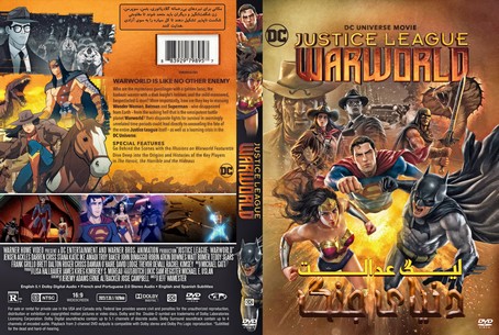 Justice League Warworld 2023