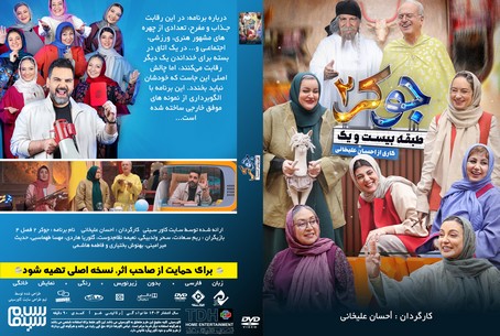 جوکر 2 فصل 4