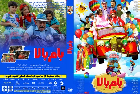 بام بالا