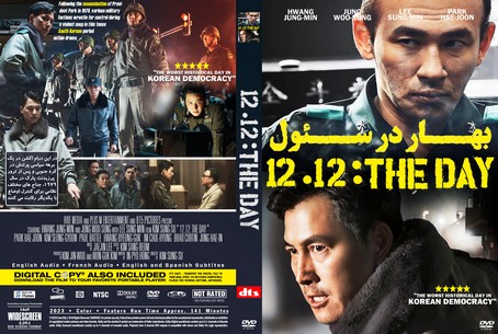 12.12 The Day 2023