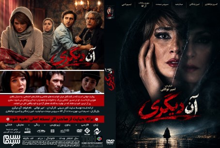 آن دیگری 1405