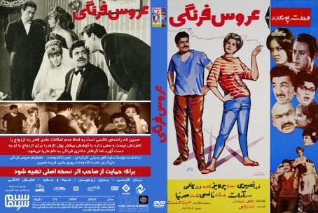 عروس فرنگی 1343