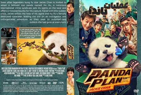 Panda Plan 2024