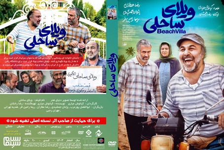 ویلای ساحلی