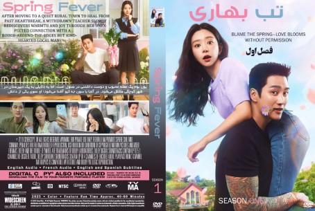 Spring Fever Season 1
