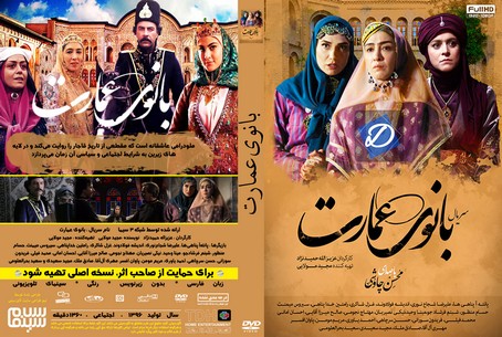 بانوی عمارت
