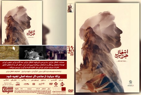 اشغال جزایر 1404