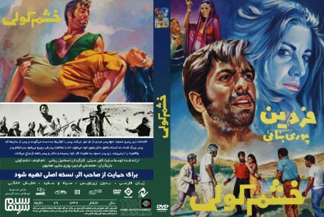 خشم کولی 1347