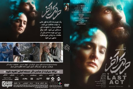 حرکت آخر