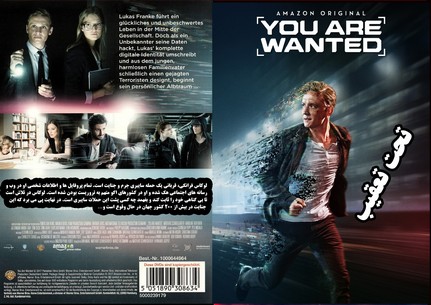 You Are Wanted 2017