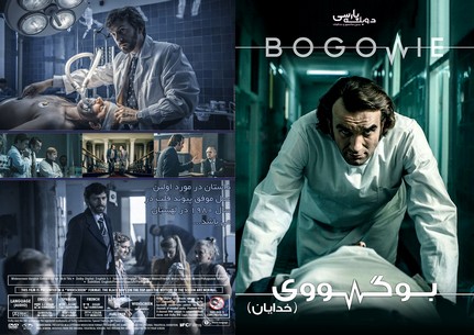 Bogowie (Gods) 2014