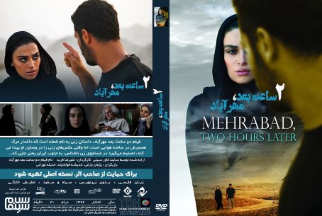 دو ساعت بعد مهرآباد 1392
