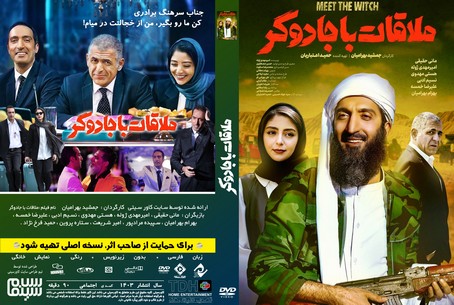 ملاقات با جادوگر