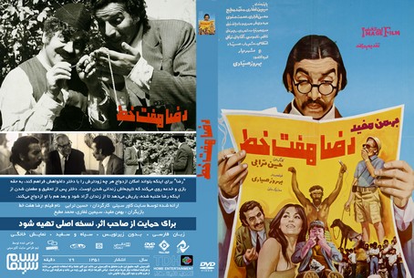 رضا هفت خط  1351