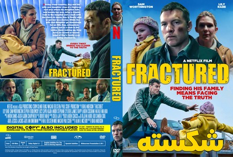 Fractured 2019