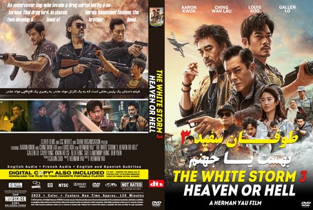 The White Storm 3 Heaven or Hell 2023